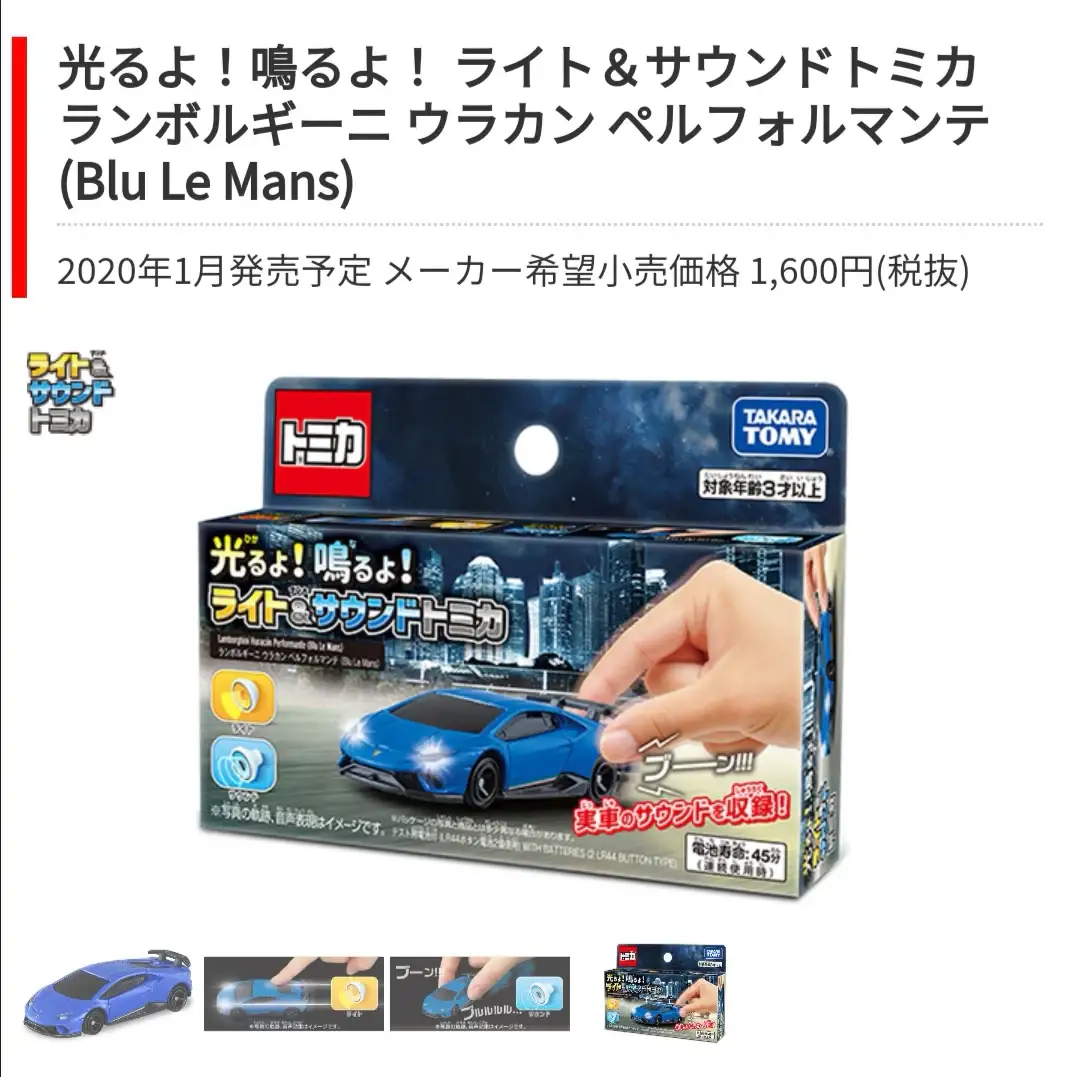 Light & Sound Tomica 4D
Lamborghini Huracan Performance (Blu Le Mans) - Image 7